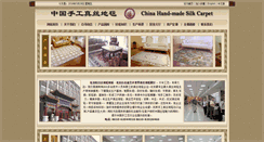 Desktop Screenshot of chinasilkcarpet.net