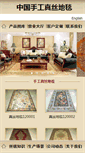 Mobile Screenshot of chinasilkcarpet.net