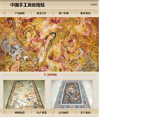 Tablet Screenshot of chinasilkcarpet.net